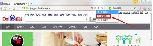 IE浏览器和360浏览器怎么设置兼容模式
