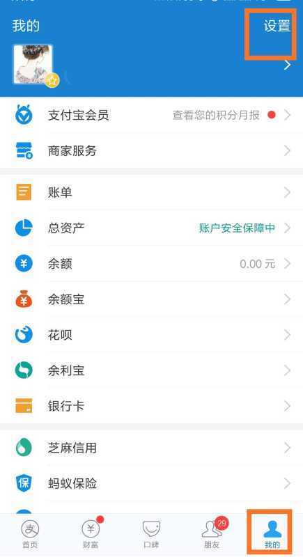 支付宝免密支积担无真王补假父耐危所付怎么关闭