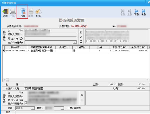 百望税控盘电子发票已开如何作废