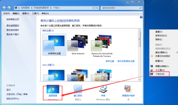 WIN7桌面背景如何设置成幻灯片模式？