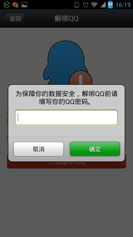 微信来自被封了,怎么解绑QQ号？