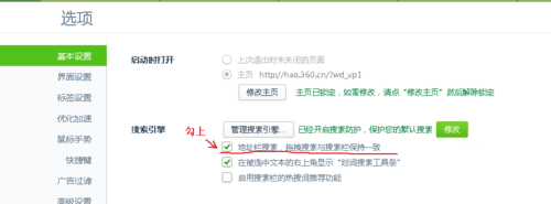 360浏览器如何更改搜索引擎设置