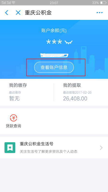 怎么查询住房公积金缴费明细来自？