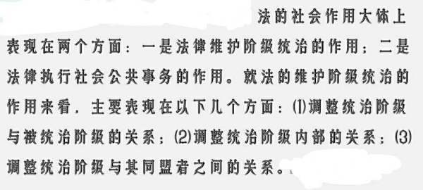 法在维来自护统治阶级的阶级统治方面的作用主要体现在哪些方面简答题