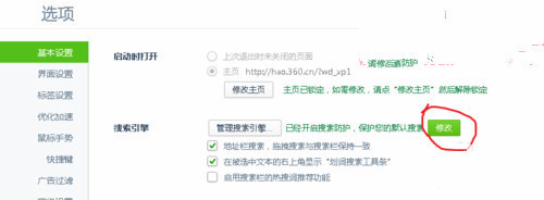 360浏览器如何更改搜索引擎设置