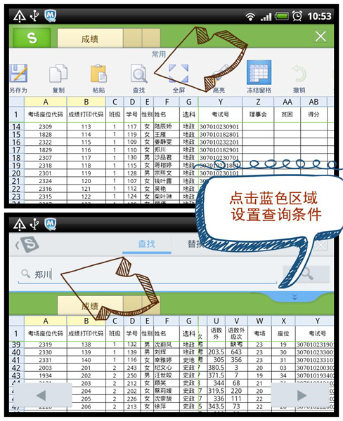 手机Excel如何通过关键字快速查找内容