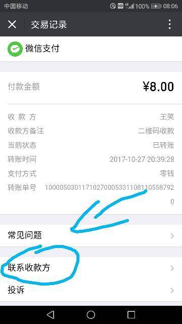 怎么根据微信（二维码收款）交易单号查询“付款人”的微来自信号?