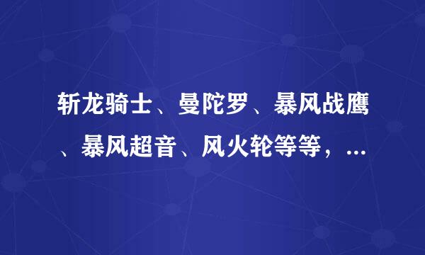 斩龙骑士、曼陀罗、暴风战鹰、暴风超音、风火轮等等，卸开侧面能加悠悠球侧轴吗？