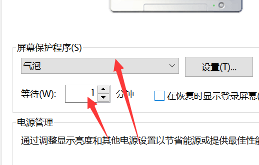 电脑屏保怎么设置时间长
