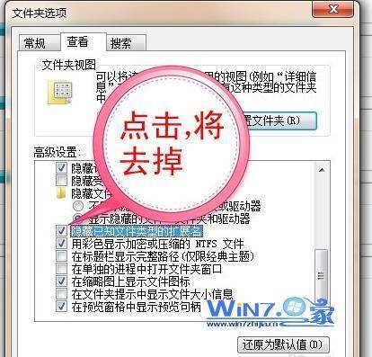 windows7怎么续得护五汉规氢话危酒显示文件扩展名