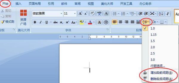 Word2007怎么设置行距和段落间距