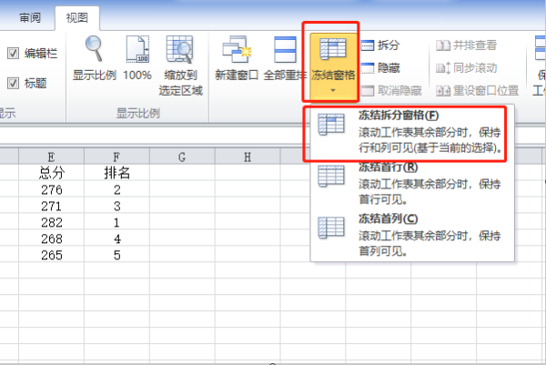 excel中有交叉的行和列如何同时冻结窗口?