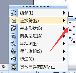 怎么用word2003制作流程图