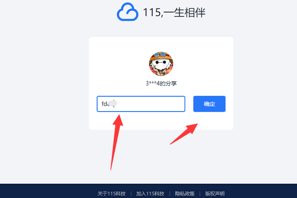 115sha1链接怎么使用?