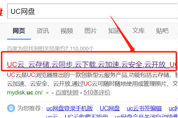 UC浏览器哪里有网盘。