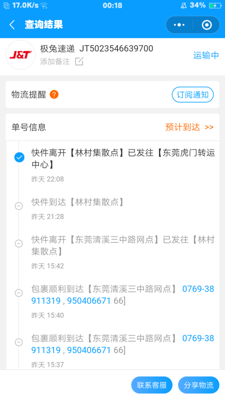 极兔速递快来自递单号JT5023546639700查询？