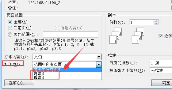 word文档怎样设置打印区域