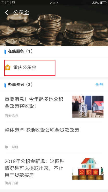 怎么查询住房公积金缴费明细来自？