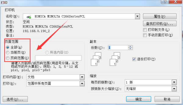 word文档怎样设置打印区域