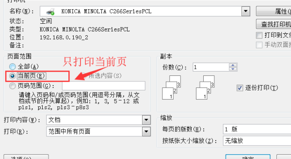 word文档怎样设置打印区域