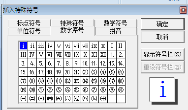 打字时愿外镇造洲写孙圈圈里面加数字怎么打出来?