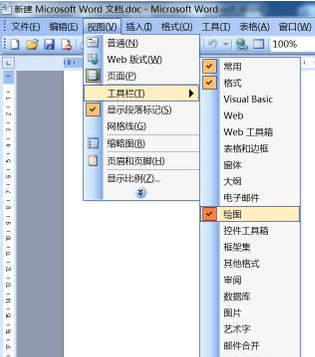 怎么用word2003制作流程图