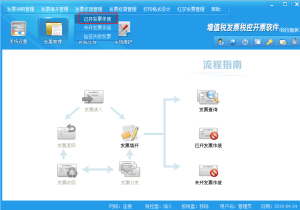 百望税控盘电子发票已开如何作废