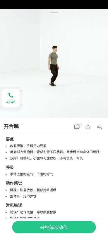 开合跳的正确动作是怎样的？