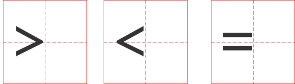 田字格写大于号小于号等于号的正确格式