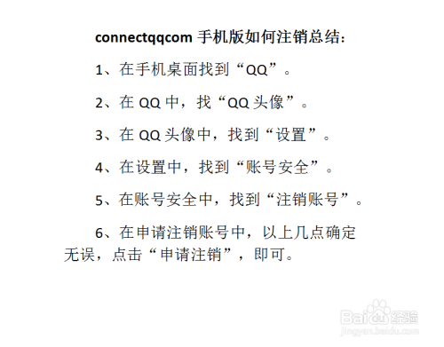 connect.qqcom注销账号可以吗