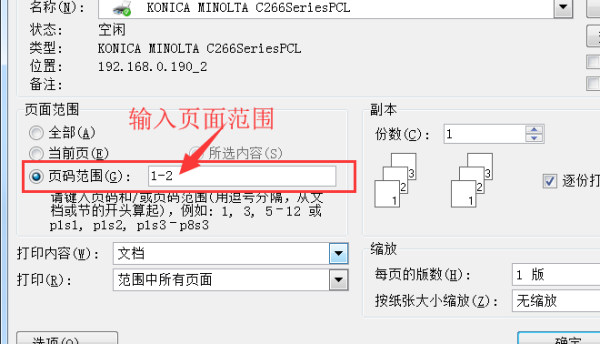 word文档怎样设置打印区域