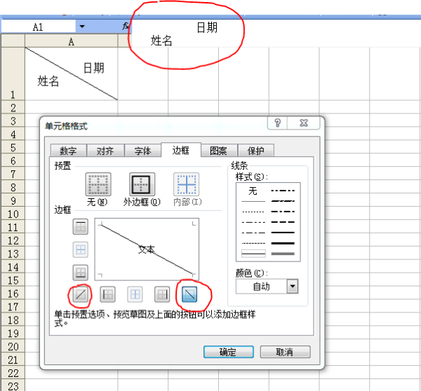 EXCEL表头里弄了斜线怎么写字