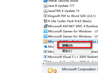 如何把office2016卸载干净