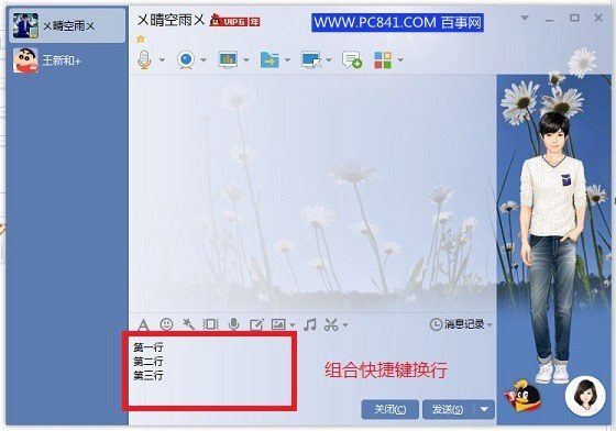 腾讯QQ聊天怎么换行 QQ换行快捷键使用方法