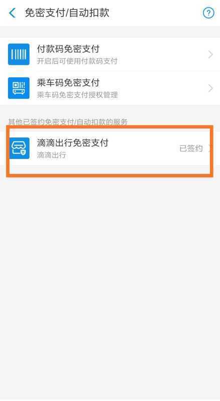 支付宝免密支积担无真王补假父耐危所付怎么关闭