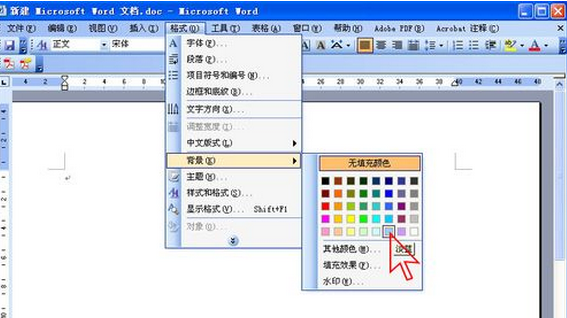 word2003背景颜色怎么设置