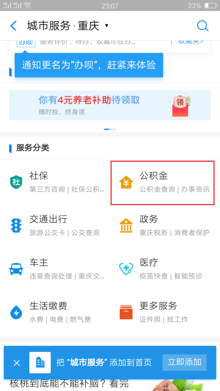 怎么查询住房公积金缴费明细来自？