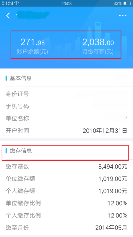 怎么查询住房公积金缴费明细来自？