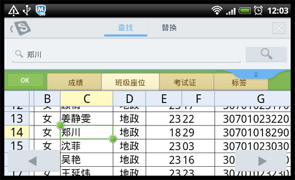 手机Excel如何通过关键字快速查找内容