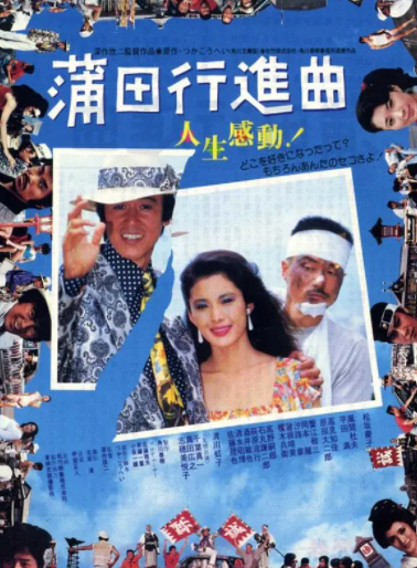 跪求《蒲田进行曲》1982年高清百度云资源,松坂庆子主演的