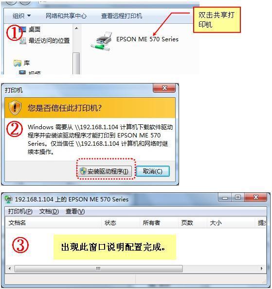 win7打印机共享怎么设置