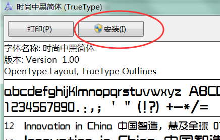 windows7word如何添加新字体