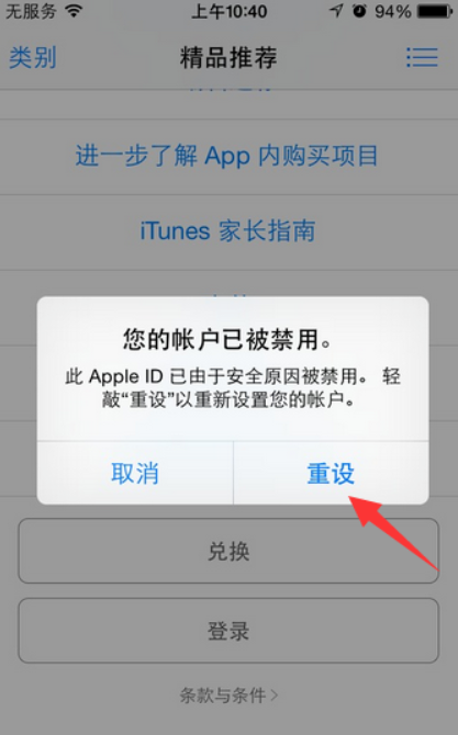 您的账户已在ap来自p store itunes 中被禁用