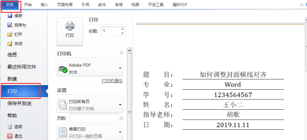 大学毕业论文，来自封面，想把上下横线对齐，可是弄不起来，怎么办，如图