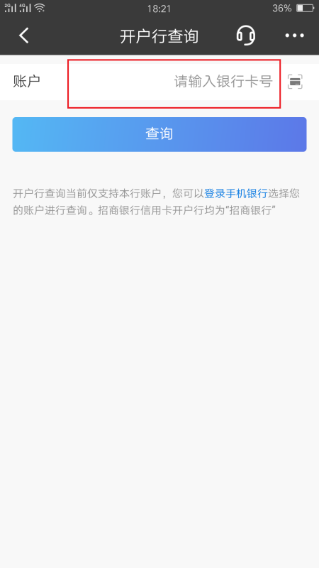 怎么查开户行行号