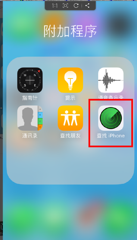 苹果手机查找我的iphone在哪