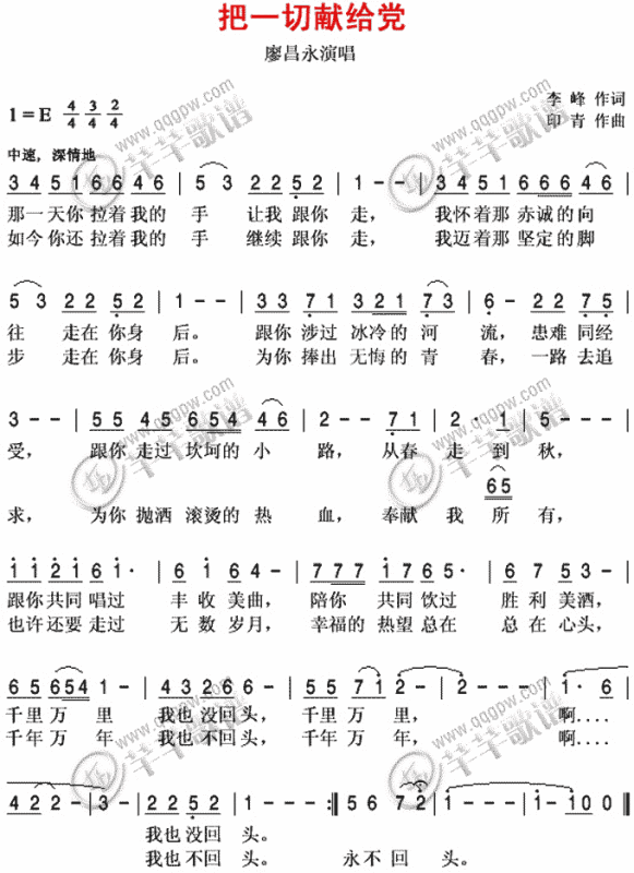 把一切献给生片积预青料被入党（戴玉强）歌谱