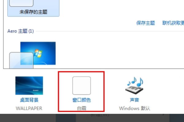 win10 怎么改桌面图标文字颜色