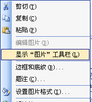 word2007的图片工具栏怎么样才能来自固定出现？