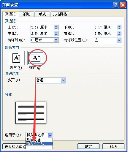 在word文档中横向和纵向页面的页眉怎么设置，如下图：